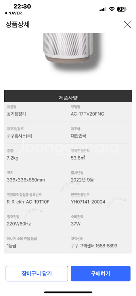 쿠쿠 인스퓨어 TV8700 공기청정기 판매합니다~--2
