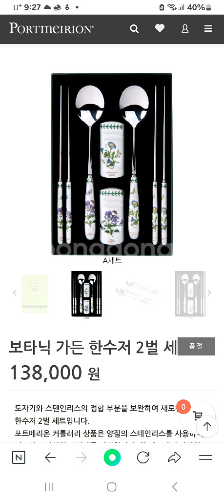 포트메리온 NBG 한수저2벌 셋트 (백화점정품새것--3