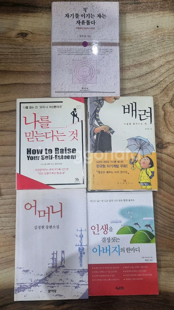 배려/ 자기를 이기는 자는 자유롭다/어머니--0