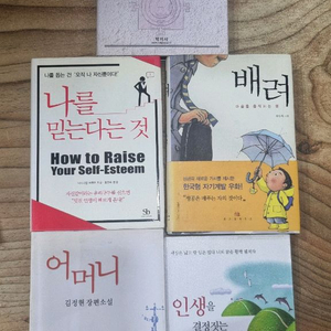 배려/ 자기를 이기는 자는 자유롭다/어머니