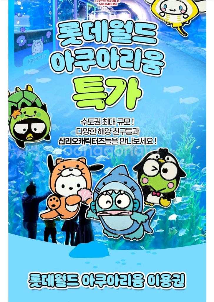 롯데월드 아쿠아리움 서울스카이--0