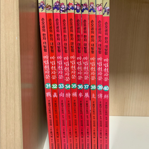 마법천자문 31~40