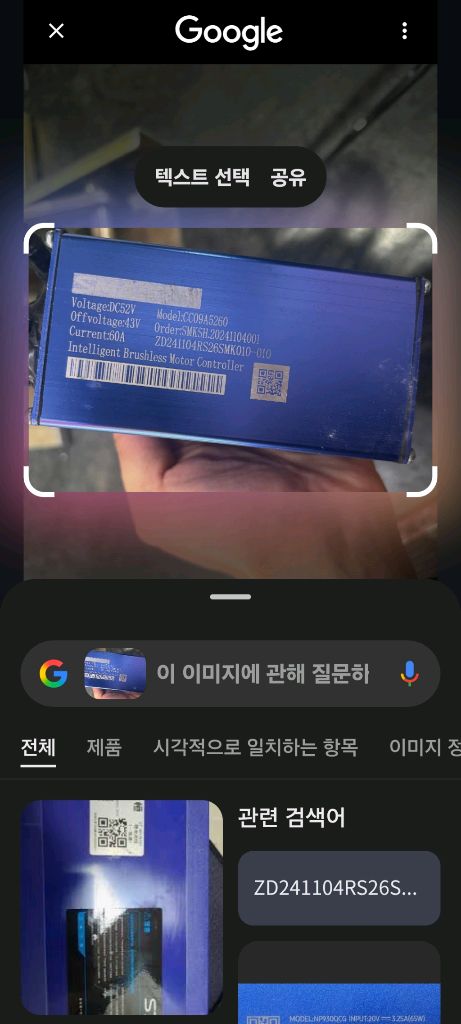 전기자전거 로미오(프로) 정품 컨트롤러/1,250W 모터 이미지
