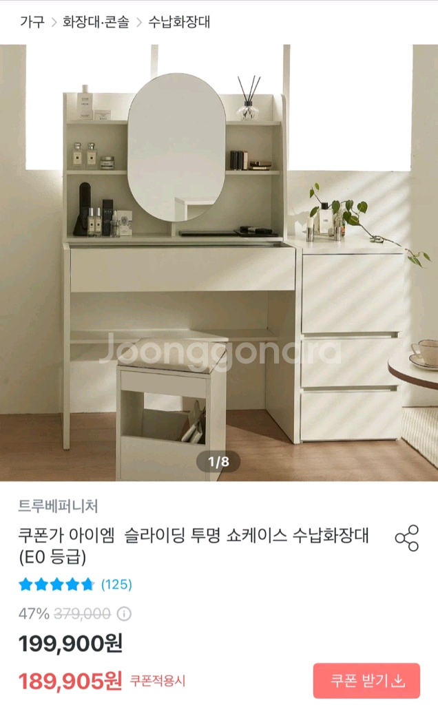 트루베퍼니처 화장대--2