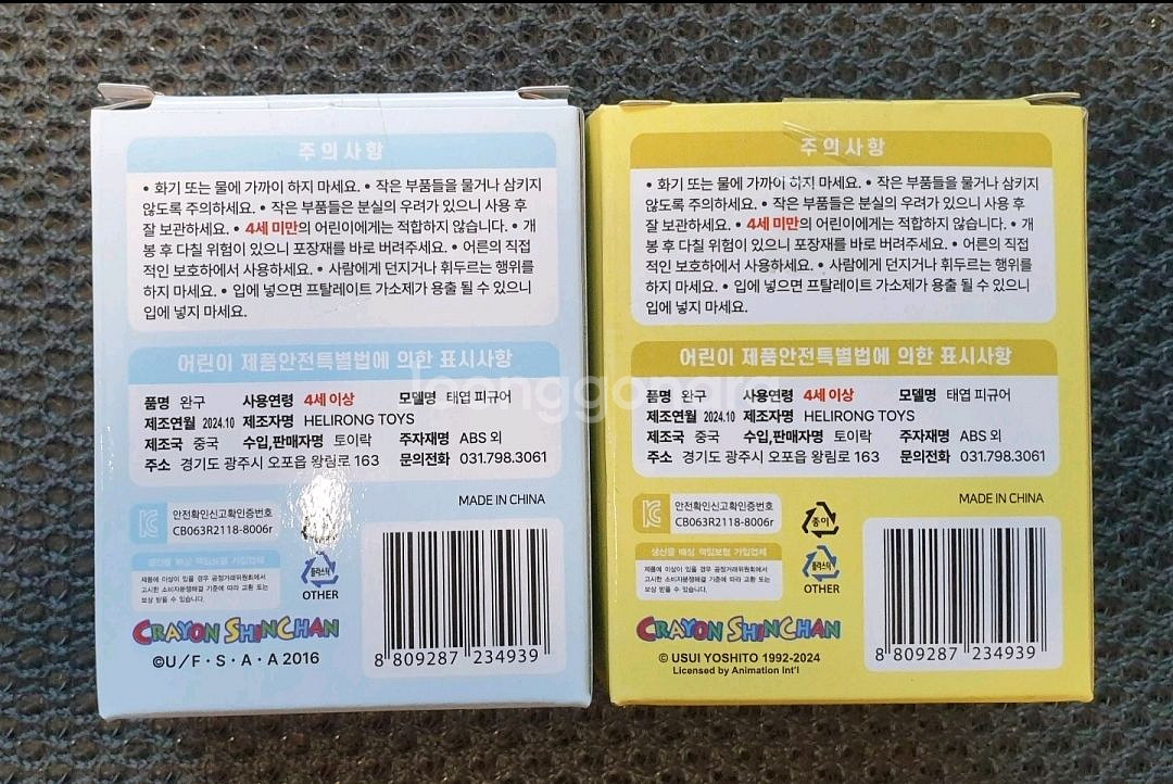 짱구 캐릭터 유리.철수 태엽 피규어 새상품--1