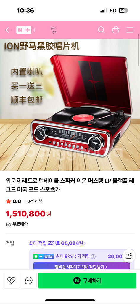 머스탱 턴테이블--1