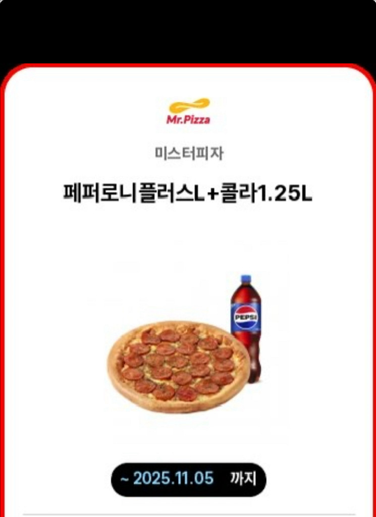 미스터피자 기프티콘 팝니다--0