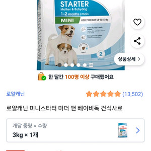 로얄캐닌 미니스타터 3kg 정가44470원>3만원
