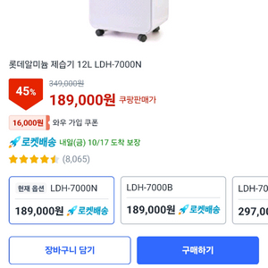 롯데알미늄 제습기 12L LDH-7000N