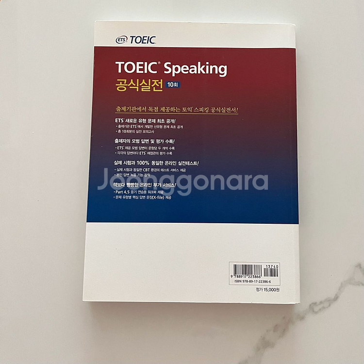 ETS TOEIC Speaking 공식실전(반값택포)--1