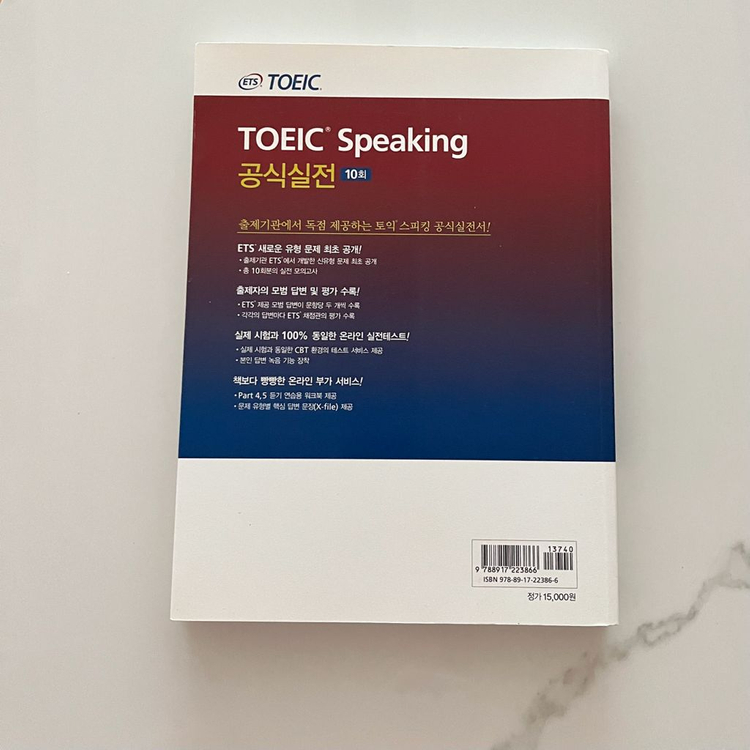 ETS TOEIC Speaking 공식실전(반값택포) 이미지