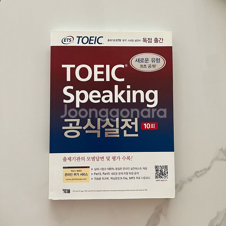ETS TOEIC Speaking 공식실전(반값택포)--0