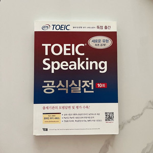 ETS TOEIC Speaking 공식실전(반값택포)
