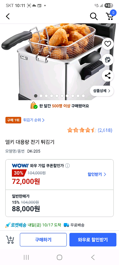 델키 대용량 전기 튀김기 DK-205--0