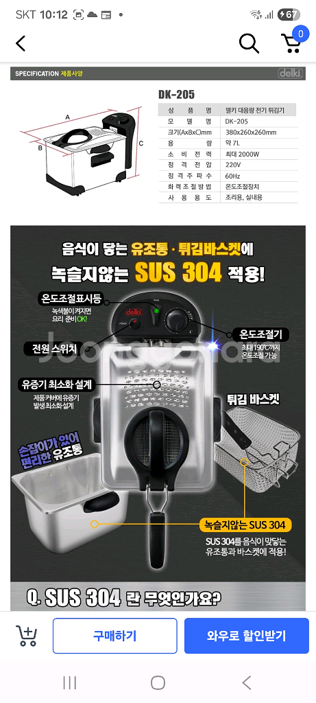 델키 대용량 전기 튀김기 DK-205--2
