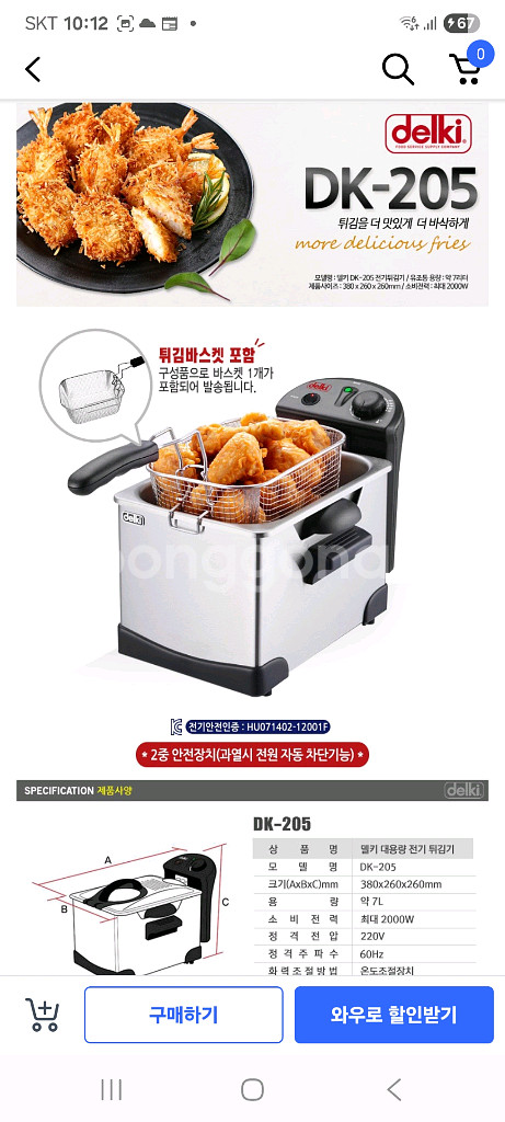 델키 대용량 전기 튀김기 DK-205--1