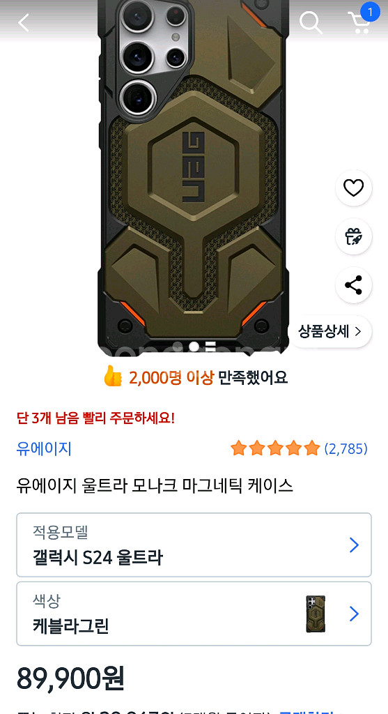 S24울튼라, UAG 모나크 (케블라 그린) 미사용--2