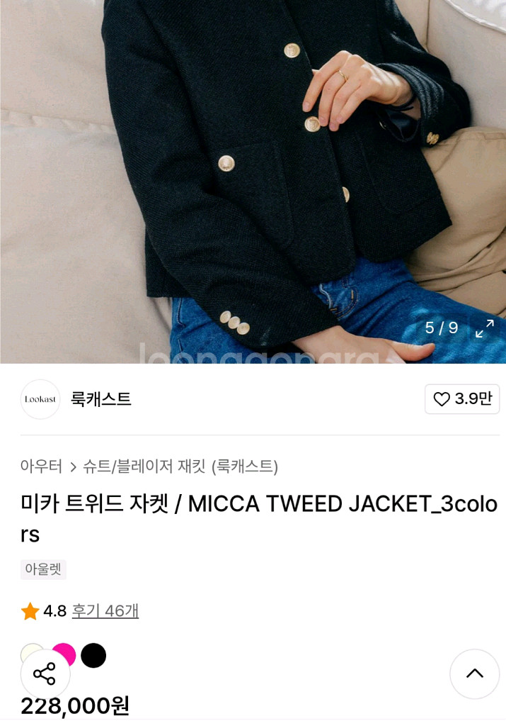 23년 룩캐스트 미카 트위드자켓 새상품--7