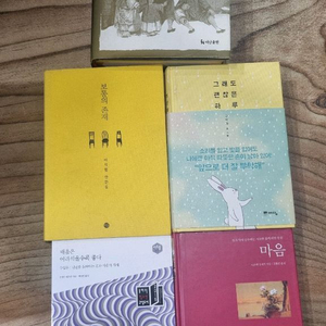 마음/ 보통의 존재/ 배움은 어리석을수록 좋다 외5권