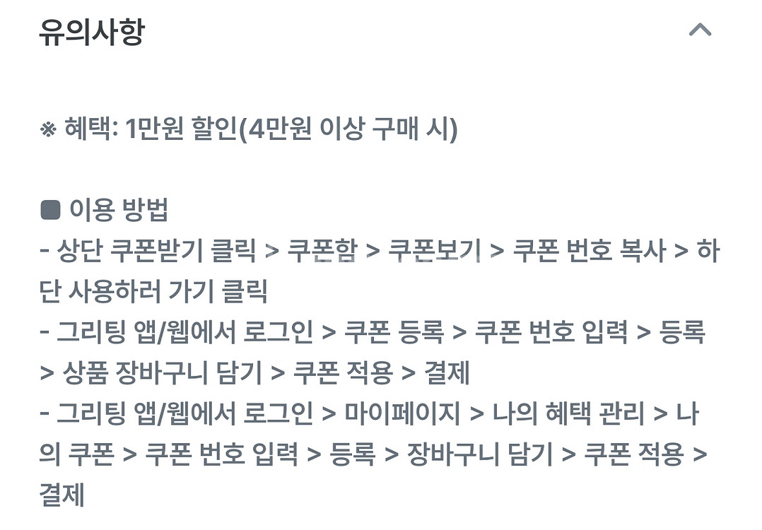 그리팅몰 1만원 할인쿠폰(4만원 구매시)--1