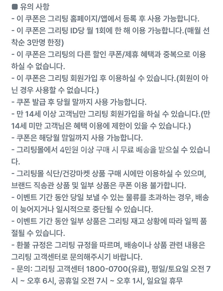 그리팅몰 1만원 할인쿠폰(4만원 구매시)--2