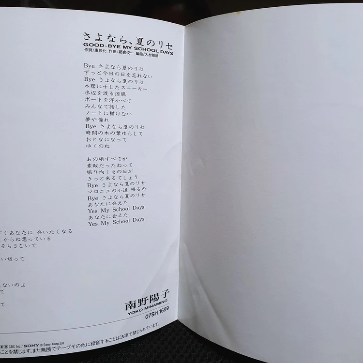 미나미노 요코 恥ずかしすぎて 7인치 EP 이미지