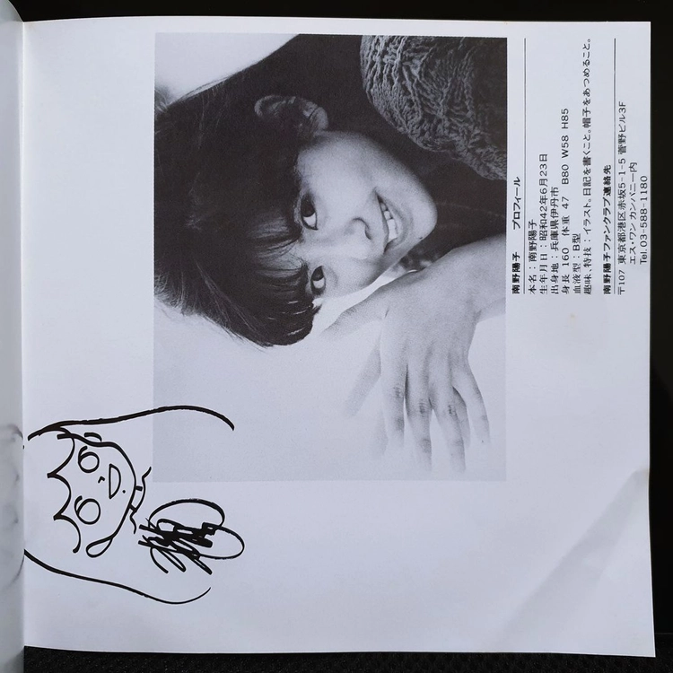 미나미노 요코 恥ずかしすぎて 7인치 EP 이미지