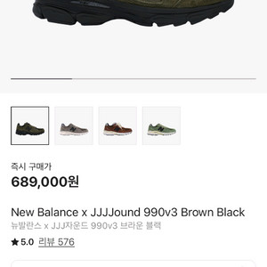 뉴발란스 JJJ자운드 990v3 브라운블랙 285