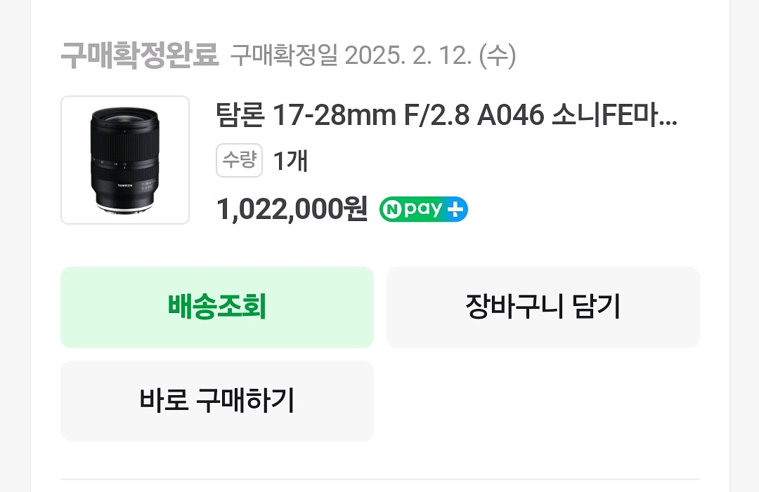 탐론 17-28mm F/2.8 A046 소니FE마운트--4