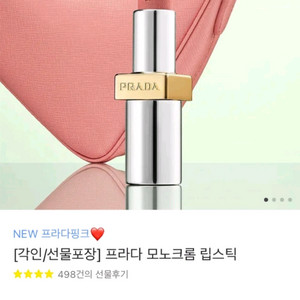 프라다 립스틱 B06 드래곤
