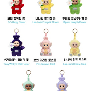 뚜비의 코코넛 토스트 텔레토비 키링