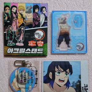 일괄)귀칼아크릴 귀멸의칼날아크릴 이노스케아크릴 귀칼키링