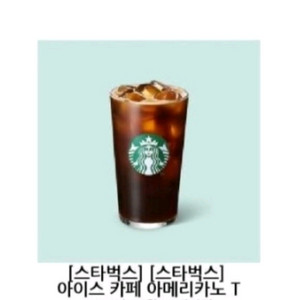 스타벅스 아메리카노T(타메뉴 가능)