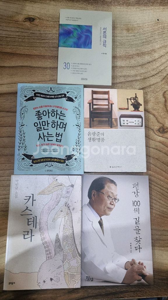 서른의 규칙/ 윤광준의 생활명품외 5권--0