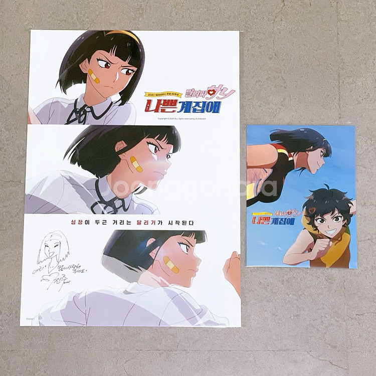 달려라하니 아트카드 특전 판매--0