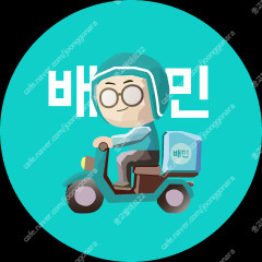 배달의민족 알뜰,한집 3천원 교환권 3장팔아요