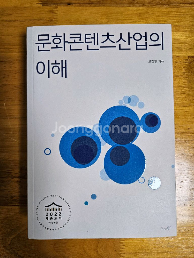 문화콘텐츠산업의 이해(기술신용평가사 2급 수험서)--0