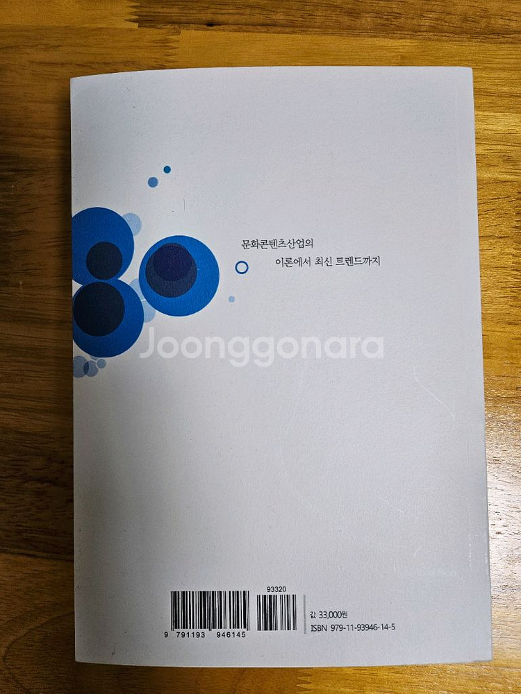 문화콘텐츠산업의 이해(기술신용평가사 2급 수험서)--1