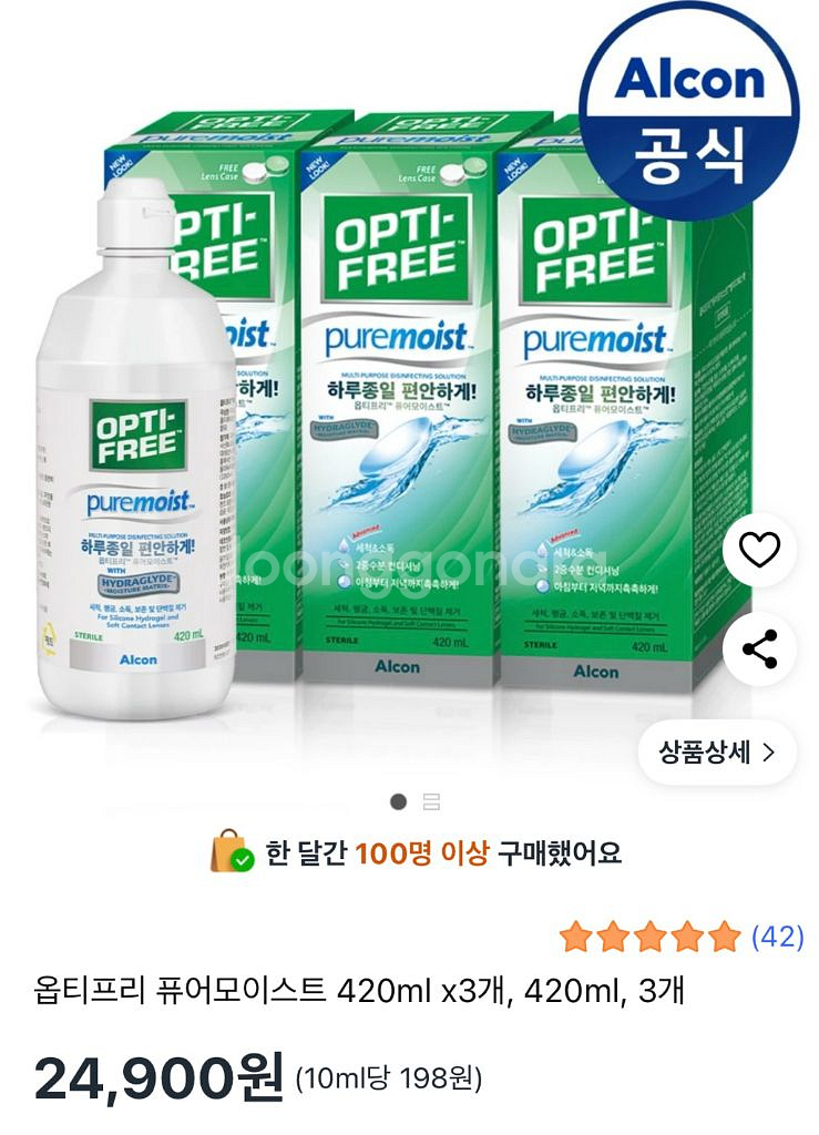 옵티프리 퓨어모이스트 420ml 렌즈세척액 새상품 3개--3