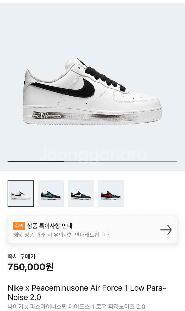 [255]나이키x피스마이너스원 파라노이즈 2.0--0