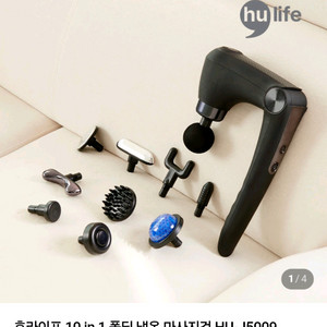 휴라이프 10in1 폴딩 냉온 마사지건