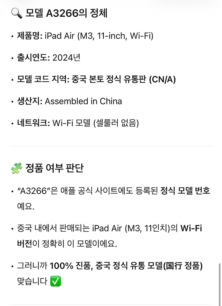 미개봉 아이패드 에어 11 M3 128GB wi-fi--3