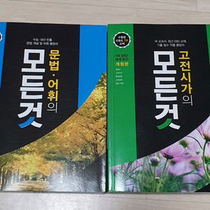 고전시가의 모든것.문법 어휘의 모든것