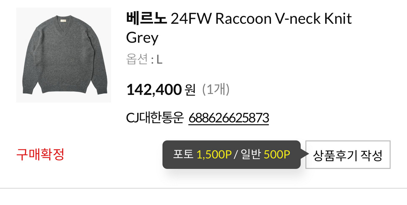 베르노 / 24fw 라쿤 브이넥니트--4