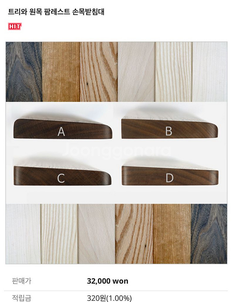 트리와 원목 팜레스트 새상품 (텐키리스)--1