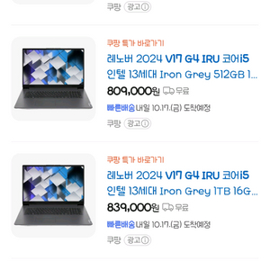 레노버 V17 iru g4 i5 신품급 노트북 팝니다