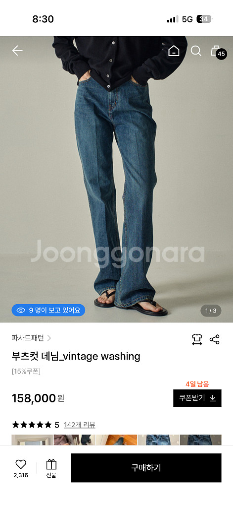 파사드패턴 부츠컷데님 빈티지워싱s--2