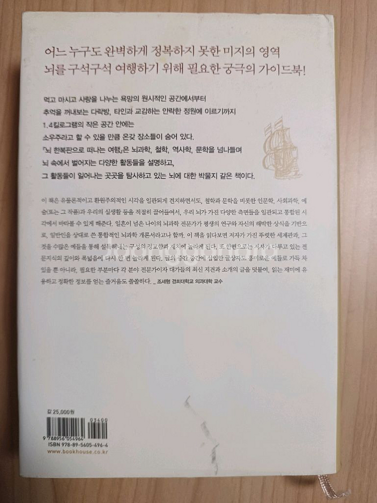 뇌 한복판으로 떠나는 여행 장 디디에 뱅상--1