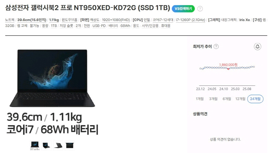 삼성 고성능 갤럭시북2 프로/i7,램32G,1TB 이미지