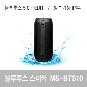 MS-BTS10 블루투스 스피커 블랙
